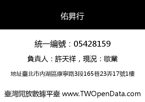 佑昇行