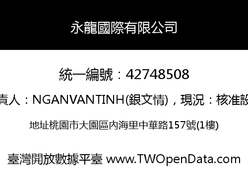 永龍國際有限公司