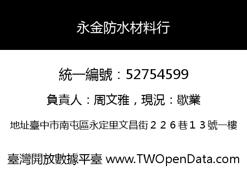 永金防水材料行