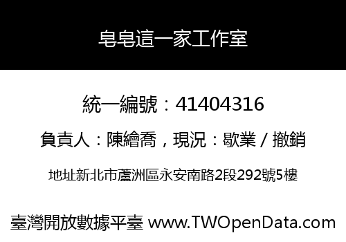 皂皂這一家工作室