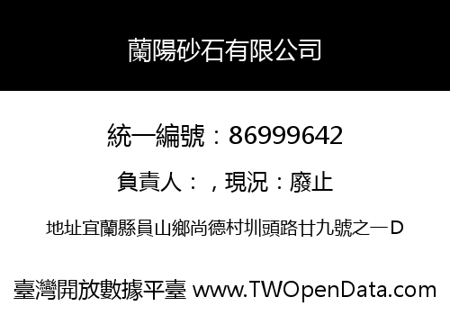 蘭陽砂石有限公司