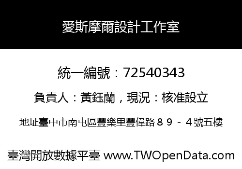 愛斯摩爾設計工作室