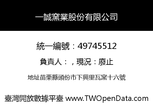 一誠窯業股份有限公司