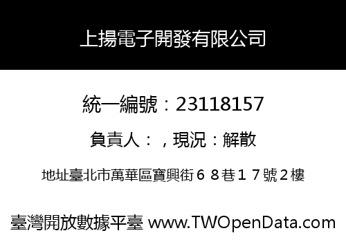 上揚電子開發有限公司
