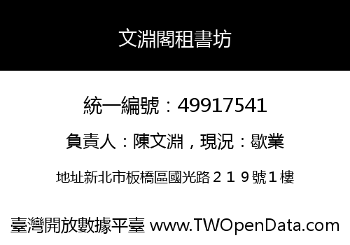 文淵閣租書坊