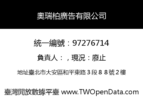 奧瑞柏廣告有限公司