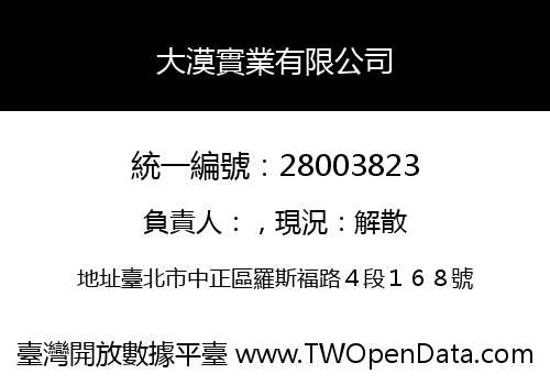 大漠實業有限公司