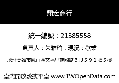 翔宏商行