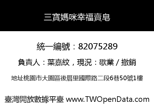 三寶媽咪幸福賣皂