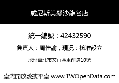 威尼斯美髮沙龍名店