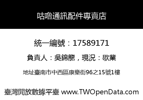 咕嚕通訊配件專賣店