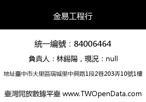 金易工程行