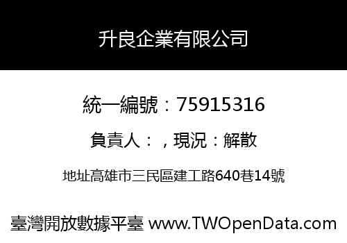 升良企業有限公司