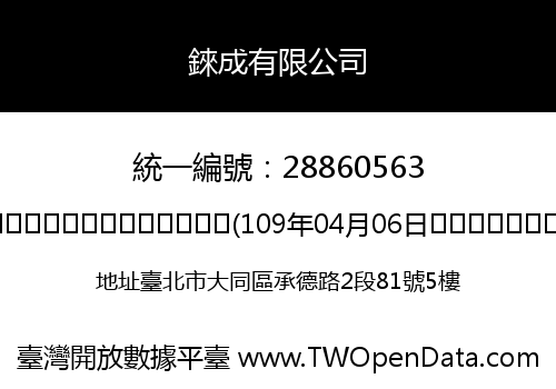 錸成有限公司