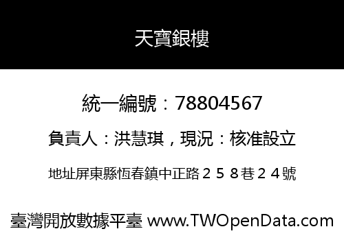 天寶銀樓
