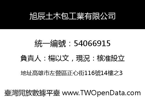 旭辰土木包工業有限公司