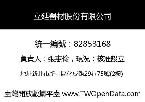 立延醫材股份有限公司