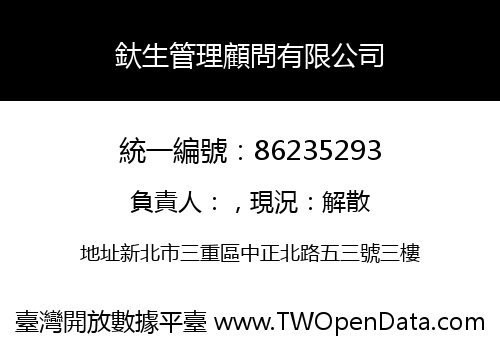 釱生管理顧問有限公司