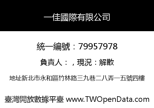 一佳國際有限公司