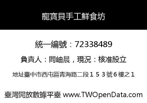 寵寶貝手工鮮食坊