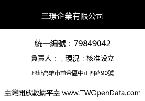 三璟企業有限公司