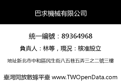 巴求機械有限公司