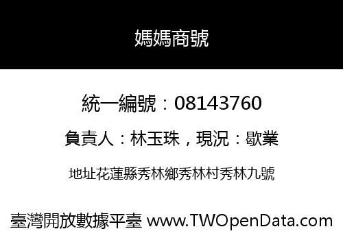 媽媽商號