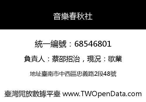 音樂春秋社