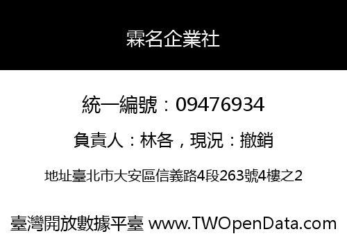 霖名企業社