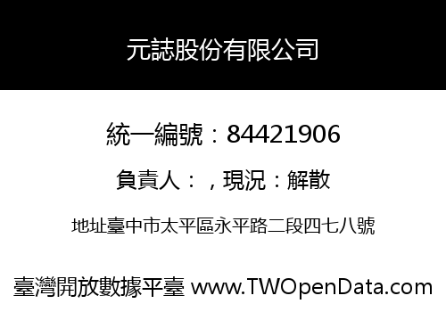 元誌股份有限公司