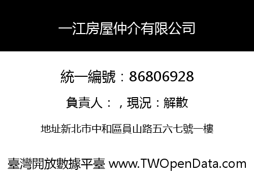 一江房屋仲介有限公司