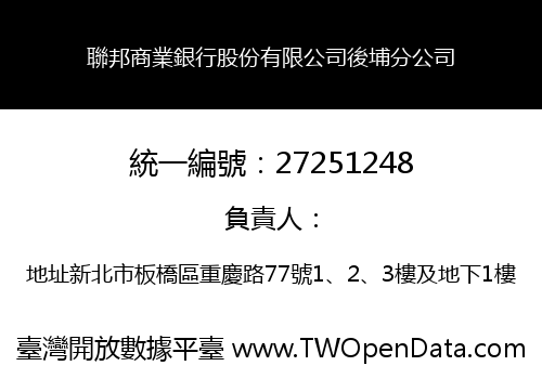 聯邦商業銀行股份有限公司後埔分公司