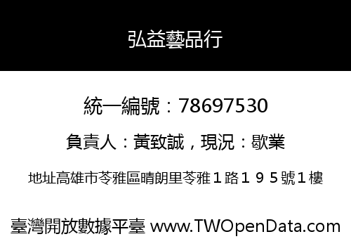 弘益藝品行