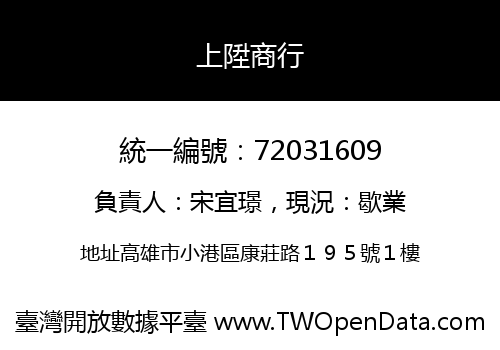 上陞商行