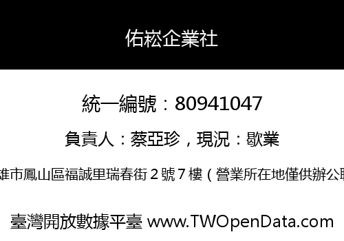 佑崧企業社