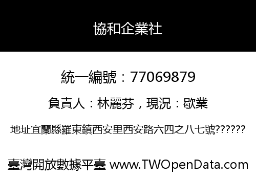 協和企業社