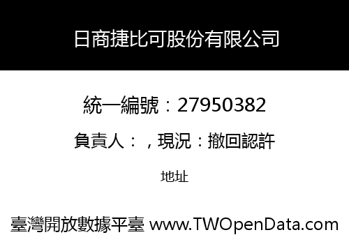 日商捷比可股份有限公司