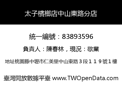 太子檳榔店中山東路分店