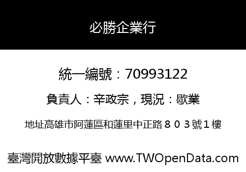 必勝企業行