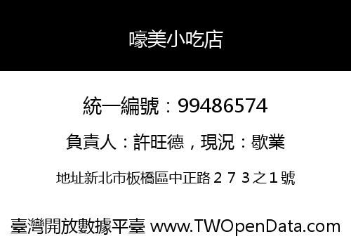 嚎美小吃店