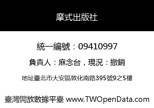摩式出版社