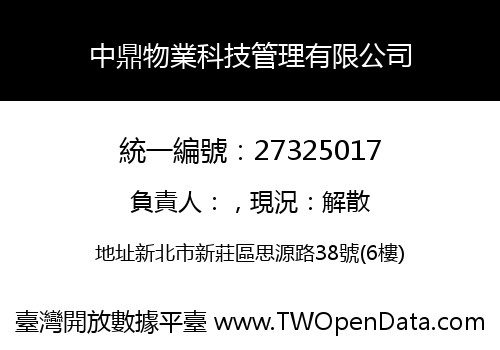中鼎物業科技管理有限公司