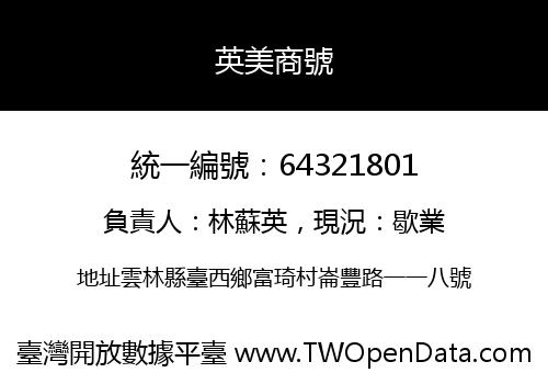 英美商號