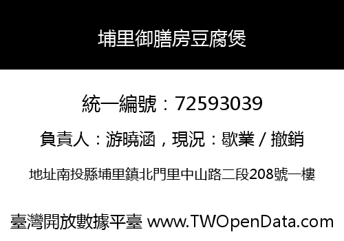 埔里御膳房豆腐煲