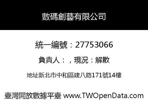 數碼創藝有限公司