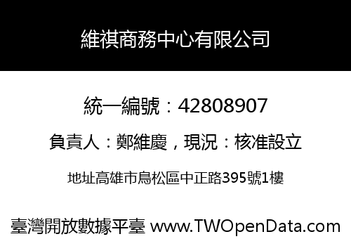 維祺商務中心有限公司