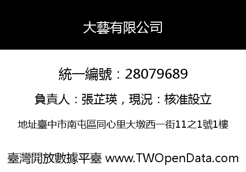 大藝有限公司