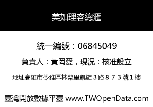 美如理容總滙