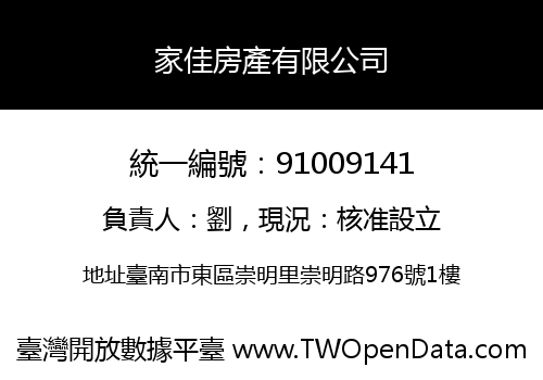 家佳房產有限公司