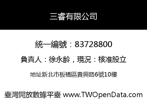 三睿有限公司